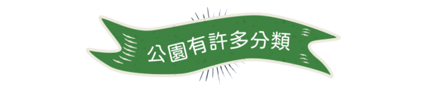 web_公園有許多分類banner-A2